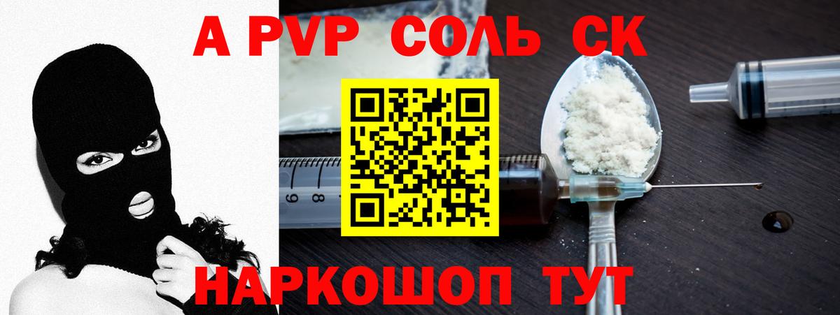 А ПВП VHQ  Alpha PVP Crystall  Йошкар-Ола  Вход с VPN 