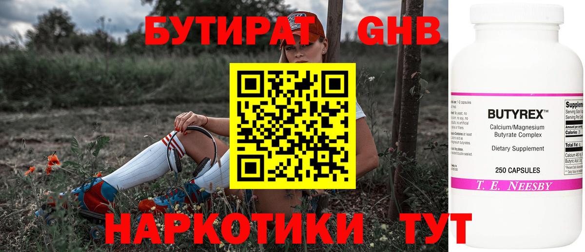 Бутират вода Йошкар-Ола