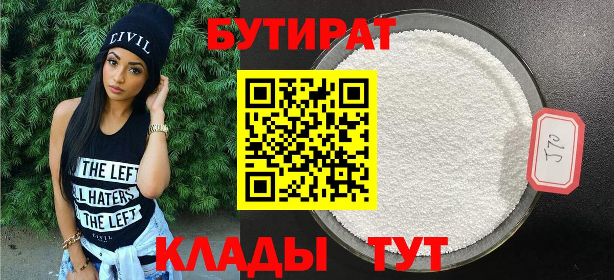 Бутират бутандиол  Вход с VPN  Йошкар-Ола 