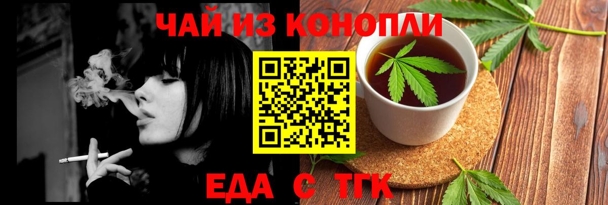 Еда ТГК конопля Йошкар-Ола
