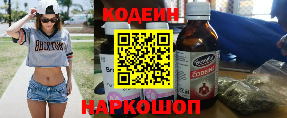 Codein напиток Lean (лин)  Кодеиновый сироп Lean Purple Drank  Йошкар-Ола  Вход с VPN 
